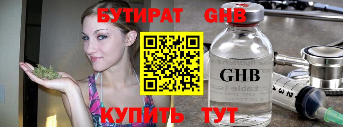 Бутират бутандиол  Вход с VPN  Москва 