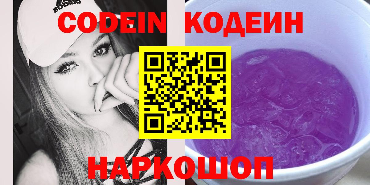 Кодеиновый сироп Lean Purple Drank  Вход с VPN  Москва  Кодеиновый сироп Lean Purple Drank 