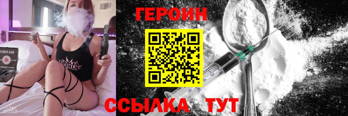 Героин Heroin  Вход с VPN  Москва 