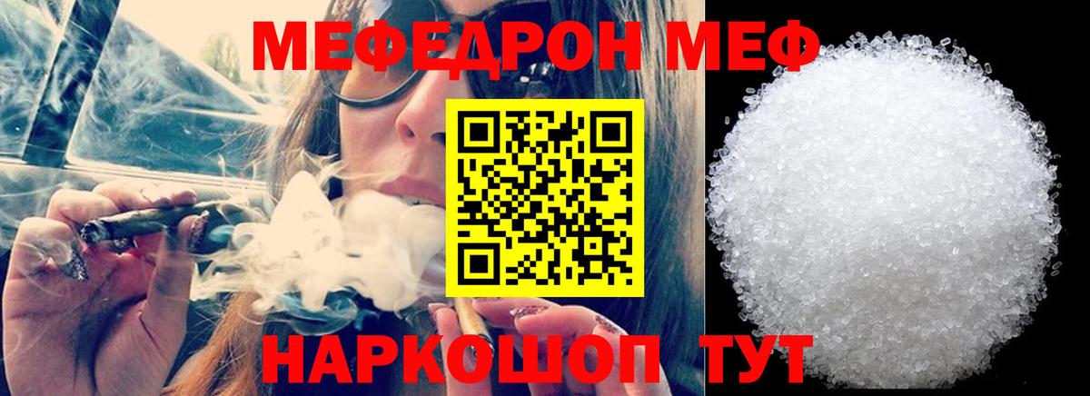 Меф  МЕФ mephedrone  Вход с VPN  купить закладку  МЕФ мяу мяу  Москва 